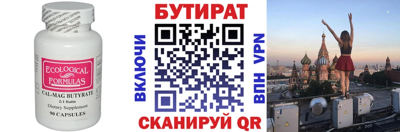 Бутират вода  Купить  Суворов 